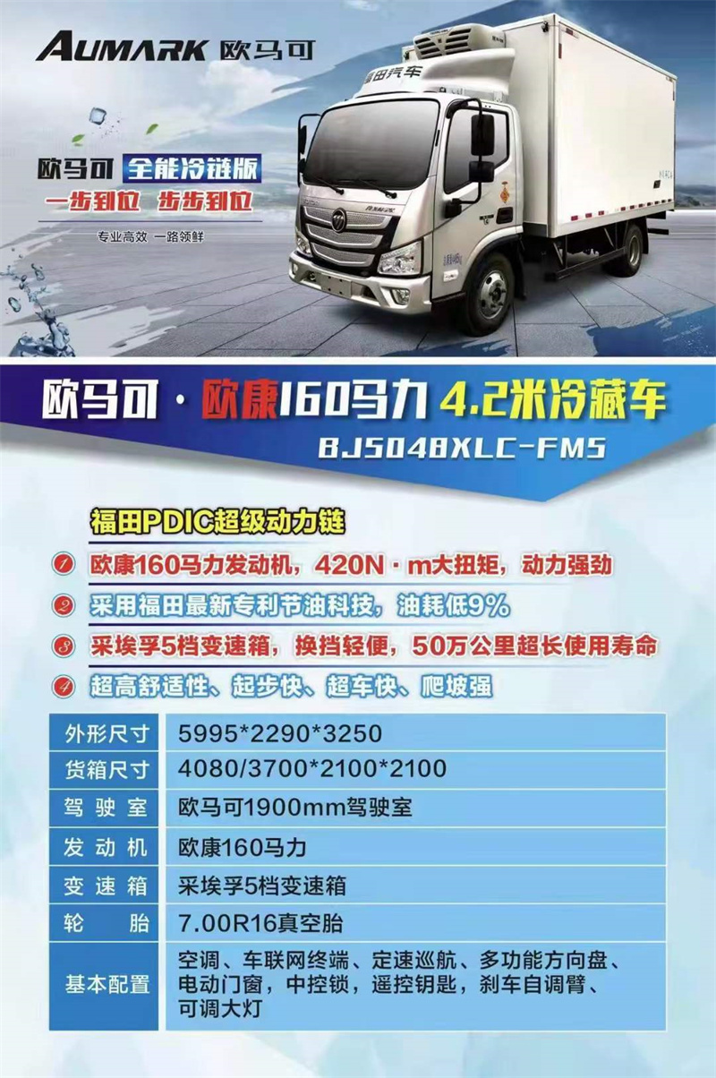 0首付冷藏車現(xiàn)車供應，隨提隨走，送貨上門