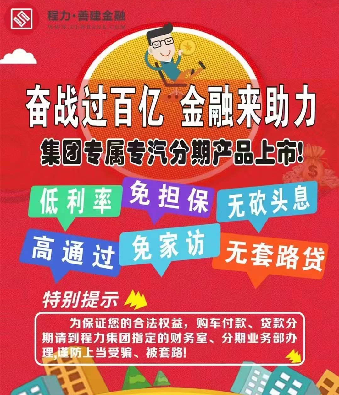 奮戰(zhàn)過百億，程力金融來幫忙，分期貸款來買車