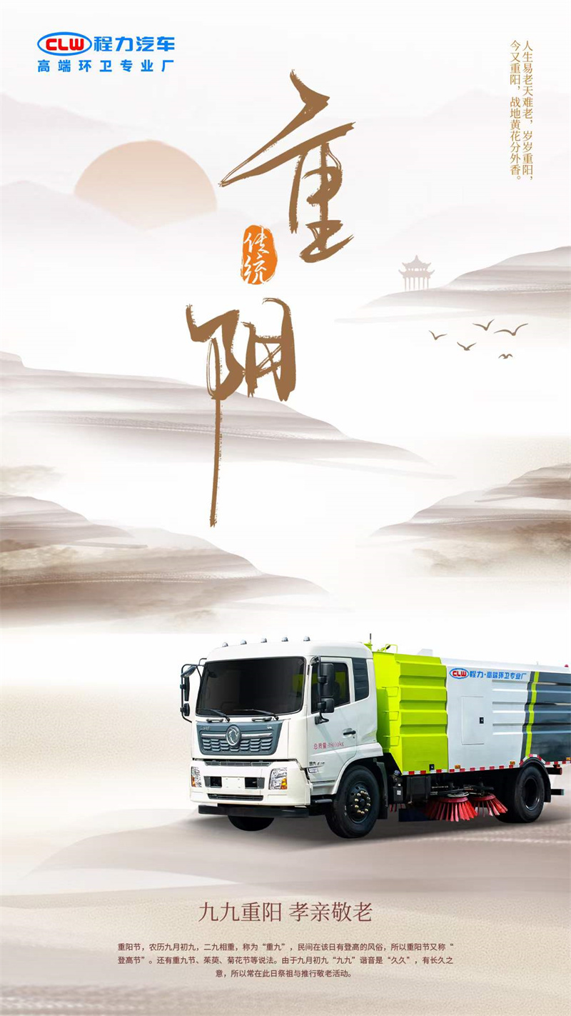 程力集團祝你重陽心情好，國泰民安風雨順！