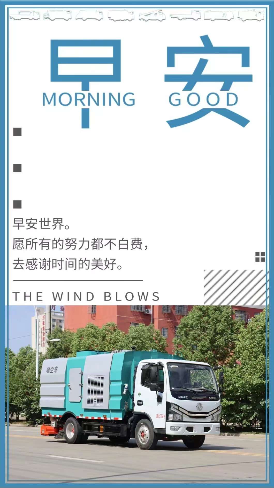 早安世界，程力集團愿所有努力都不白費，去感謝時間的美好