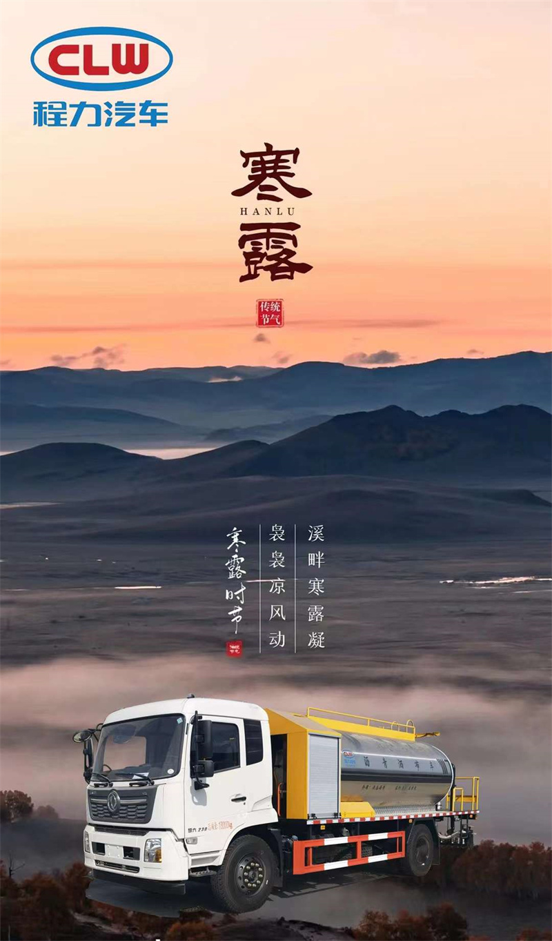 寒露已至，程力集團提醒各位家人們天冷加衣