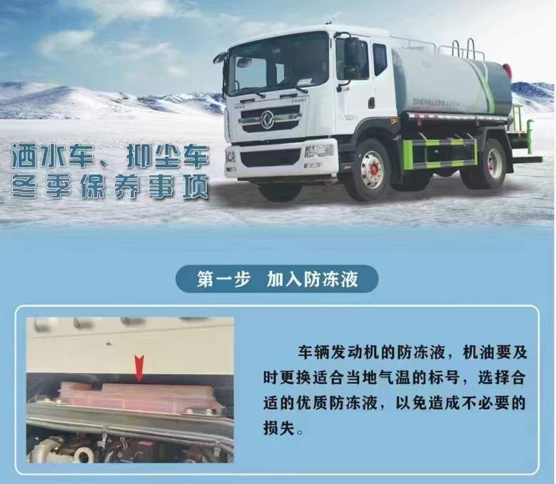 程力灑水車、抑塵車冬季保養事項